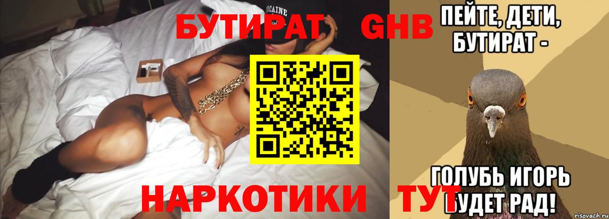 БУТИРАТ 1.4BDO Свободный