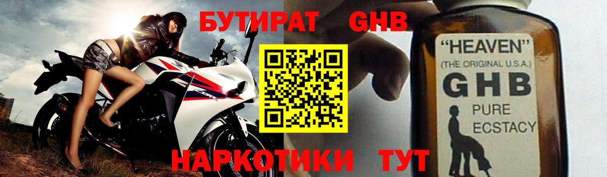 Свободный  Бутират  Вход с VPN  БУТИРАТ бутик 