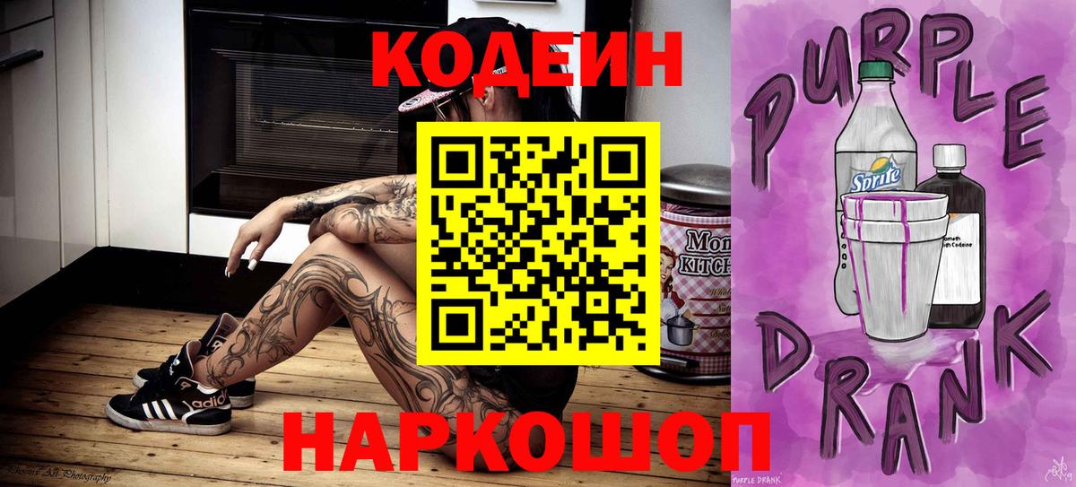 Свободный  Codein напиток Lean (лин)  Вход с VPN  Кодеин напиток Lean (лин) 