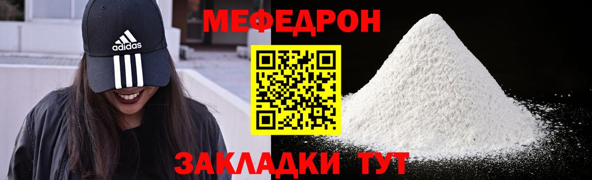 МЯУ-МЯУ кристаллы  МЯУ-МЯУ mephedrone  Свободный  Меф  Вход с VPN 