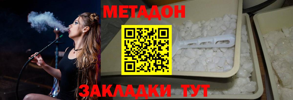 Метадон белоснежный  Вход с VPN  МЕТАДОН VHQ  Свободный 